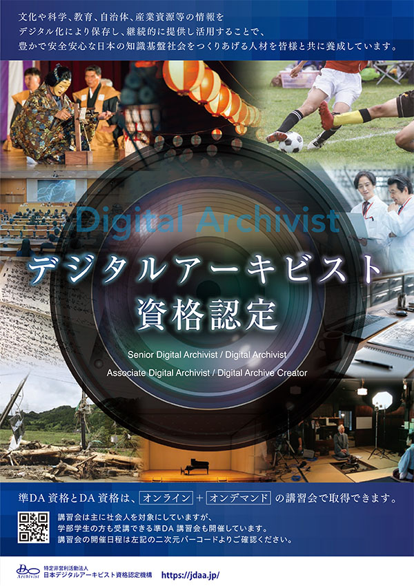 デジタルアーキビストleaflet